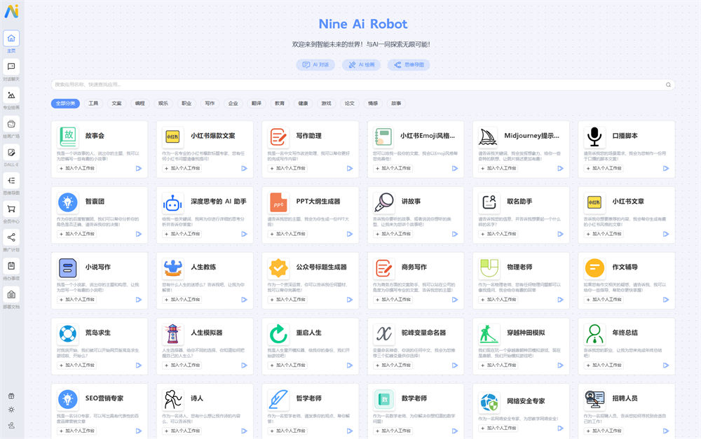 NineAi新版AI系统网站源码/ai人工智能源码搭建/ChatGPT-枫创资源