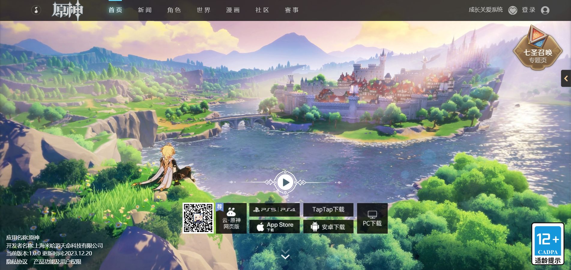 HTML仿原神官网首页UI网页布局html+css网站特效源码-枫创资源