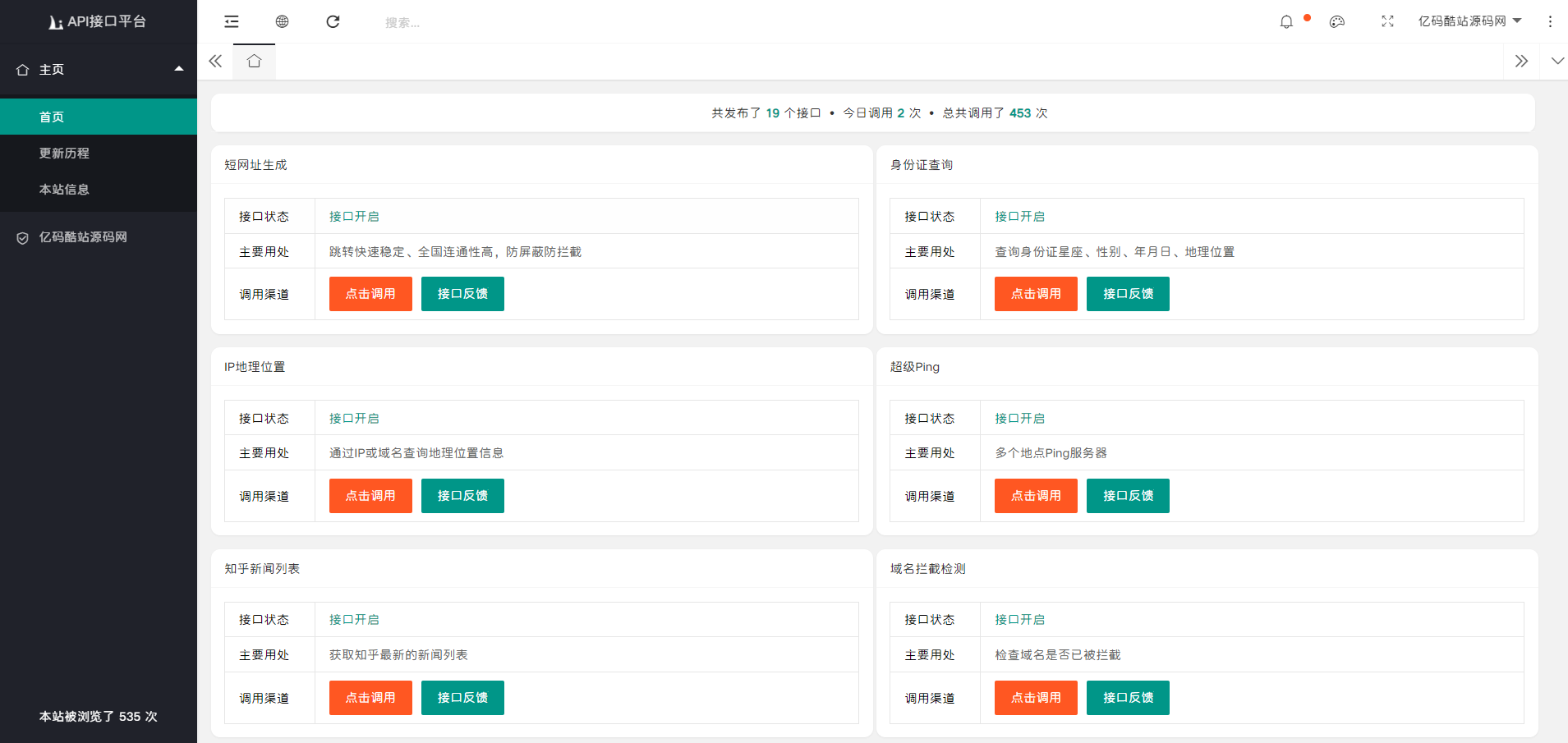 最新API调用管理系统源码API接口平台源码下载-枫创资源