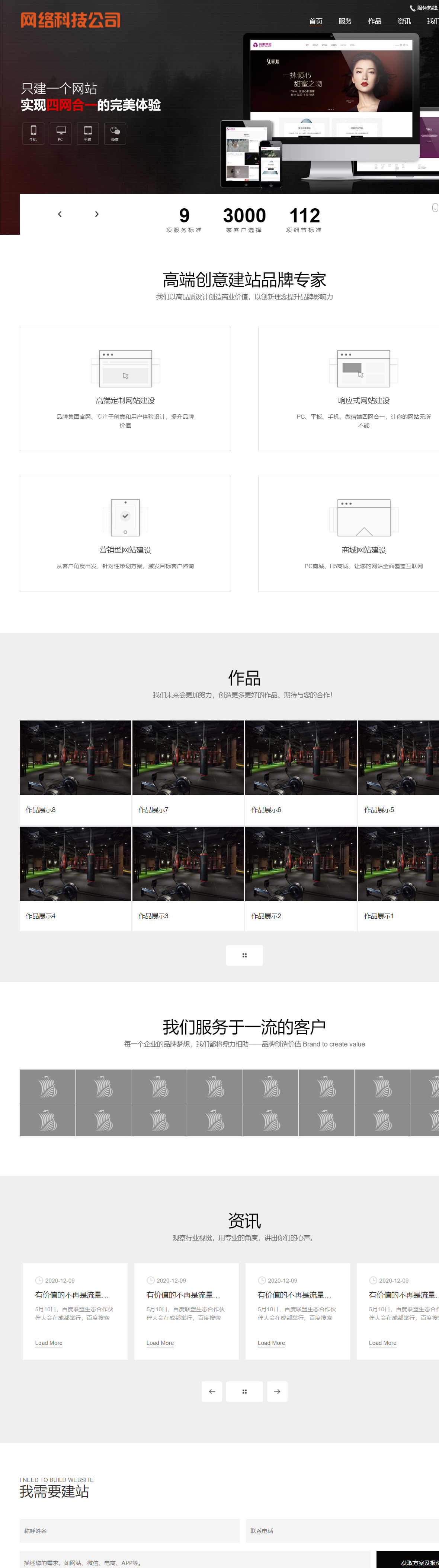 最新响应式高端网络公司网站源码 好用网站建设类pbootcms模板网站模板下载-枫创资源