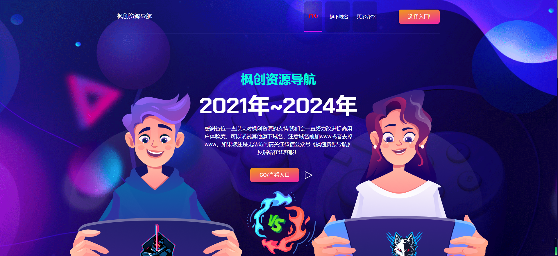 HTML炫彩简洁发布页引导页源码导航页模板介绍页代码下载免费