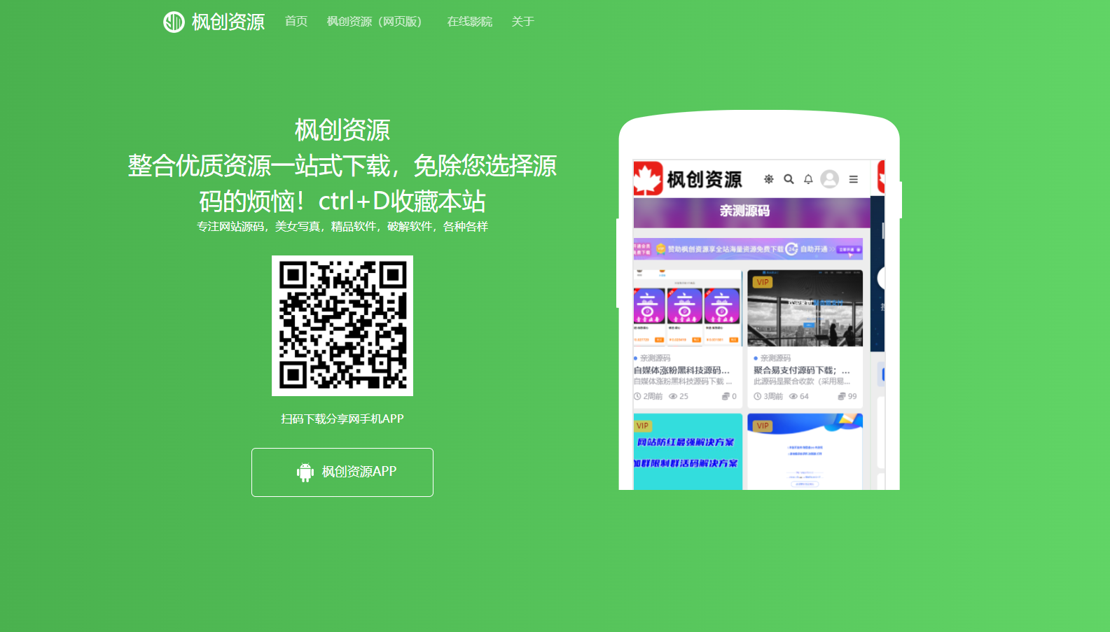 HTML自适应软件应用APP下载页落地页推广页宣传单页模板源码会员免费下载-枫创资源