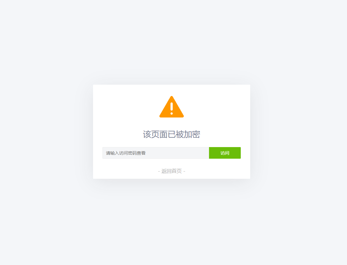 网页加密访问插件/给PHP页面添加密码访问/指定网页加密访问解决方案-枫创资源