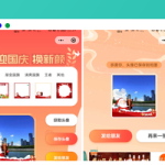 国庆头像生成器/微信流量主小程序源码免费下载