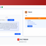 PHP临时文件快传系统源码免费下载/网盘源码/全开源附教程