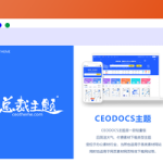 【WordPress主题】素材资源下载站模板/CeoDocs3.6主题/付费办公素材下载站源码