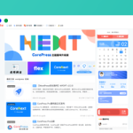 WordPress主题资讯文章网站模板博客模板/CoreNext主题1.5.2免授权完整版