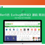 帝国cms模板/ucbug软件下载站源码/电脑手机应用软件游戏下载站模板/带手机站+采集+同步生成