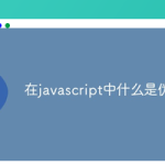 技术分享