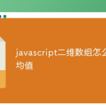 技术分享