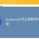 技术分享