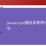 技术分享