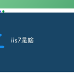 技术分享
