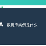 技术分享