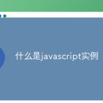 技术分享