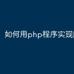 技术分享