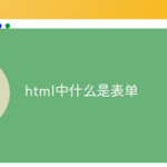 技术分享